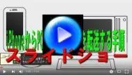 スライドショーを見る