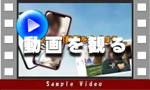 動画を観る