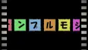 くり抜き文字